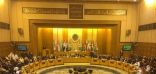 الجامعة العربية تعمم دعوة خادم الحرمين لعقد قمة عربية طارئة على الدول الأعضاء