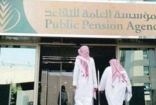 المؤسسة العامة للتقاعد في السعودية : تقديم صرف معاش شهر مايو إلى يوم 23