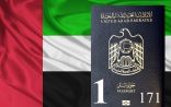 جواز السفر الإماراتي إلى 171 دولة بدون تأشيرة