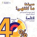 إقبال كبير على تذاكر “السعودية” مع خصومات تصل إلى 40%