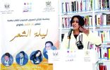 دار الشعر بتطوان تفتتح المعرض الجهوي للكتاب في طنجة المغربية
