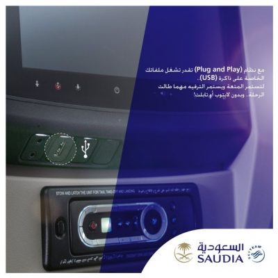 الخطوط السعودية تقدم خدمات إضافية ومجانية لضيوفها المغادرين إلى امريكا وبريطانيا