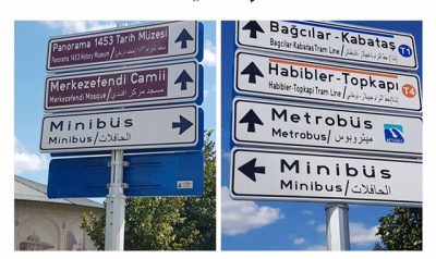بلدية اسطنبول تضيف اللغة العربية على اللافتات الارشادية