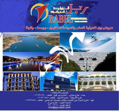 شركة ربل الدولية للسفر والسياحه وخدمات الشحن تقدم عروض مغريه