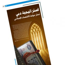 دبي تطور مؤشراً لقياس مساهمة الاقتصاد الإسلامي