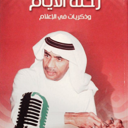 الحلقة الثالثة من بطولة فزاع لليوله