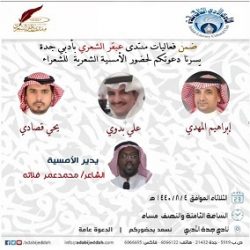 الأمير مشعل بن ماجد يرعى حفل الخريج والوظيفة الثالث والعشرين بفرع معهد الإدارة العامة بمنطقة مكة المكرمة