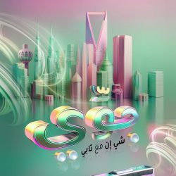 منسوبو ” تعليم الصفا بجدة “: اليوم الوطني ذكرى مخلدة في ذاكرة الشعب السعودي