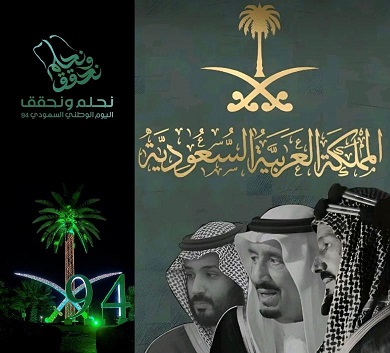 نوف الصماني : تهنئ خادم الحرمين الشريفين وسمو ولي العهد بمناسبة اليوم الوطني 94