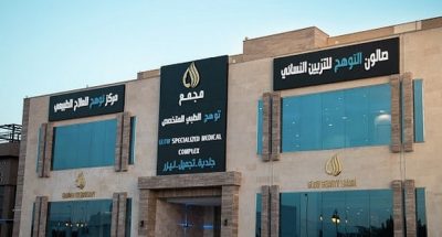 مجمع التوهج الطبي بجدة افضل مجمع يوفر خدمات ذات جودة عالية