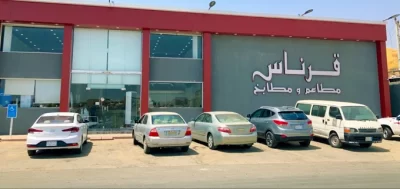 مطاعم ومطابخ قرناس بجدة تعمل دراسة للتوسع في فروع جديدة