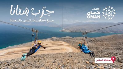 سلطنةُ عُمان تكثّف جهودها للتّرويج السّياحي خلال موسم الشّتاء
