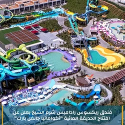 أكوامانيا جانغل بارك تفتح أبوابها الآن في ريكسوس راداميس شرم الشيخ
