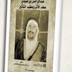 جوهر التدريب تستقطب الدكتورة حواء القرني مديرًا لقسم التطوير والتدريب