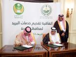 الأميرمشعل بن ماجد محافظ جدة يوقع اتفاقية تقديم خدمات بريدية  لمحافظة جدة