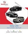 شركة يوسف كارأ فضل شركات تأجير السيارات في المغرب