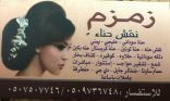 أجمل نقوش الحنة للمرأة السعودية في مركز زمزم