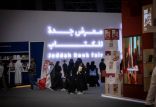 إرث ثقافي بين الكتابة والرياضة: معرض جدة للكتاب 2024 يحتفي بفوز السعودية بتنظيم كأس العالم 2034