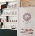 جائزة الملك فيصل تعرض إصداراتها المطبوعة في معرض جدة الدولي الرابع للكتاب