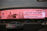 شرطة مكة المكرمة تدشن حملة إعلامية توعوية لخدمة حجاج بيت الله الحرام