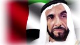 دولة الإمارات تحتفي بيوم زايد للعمل الإنساني غداً