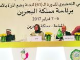 في البحرين افتتاح الدورة 36 للجنة المرأة العربية