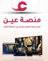 واجهة الطفل بمنصة «عين».. ترفيه آمن ومعرفة هادفة بروح عُمانية