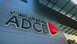 بنك أبوظبي التجاري يُطلق بطاقة ضيف الاتحاد مع باقة من المزايا والمكافآت المجزية لعملاء الخدمات المصرفية الإسلامية