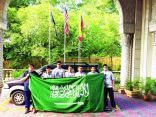 السعودية  تشارك في المخيم العالمي لدراسة البيئة