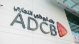 بنك أبوظبي التجاري يطرح أول صناديق لخطط التقاعد في منطقة الشرق الأوسط وشمال أفريقيا