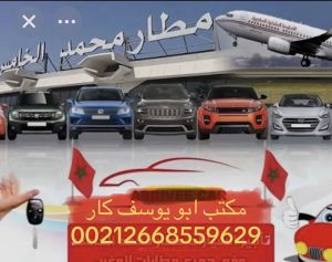 بمناسبة اليوم الوطني السعودي مكتب ابو يوسف كار تاجير السيارات في مطار محمد الخامس يقدم عروض خاصة
