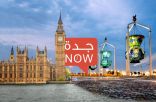 الخارجية البريطانية ومركز الصحافة يدعون حساب جدة الان للمشاركة في منتدى المؤثرين في لندن