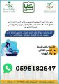 “مستشفى شرق جدة” يُخصص “هاتفًا وواتساب” لفيروس كورونا