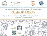 ضمن فعاليات “ذاكرة الأدب الرقمي”… “أدبي” جدة يقدم دورة في الكتابة الابداعية