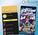 .Snap Inc تُطلق منصة Here For You لدعم الصحة النفسية لدى مستخدمي Snapchat في المملكة