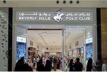 مجموعة أباريل تعيد افتتاح متجر بفرلي هيلس بولو كلوب في النخيل مول بالرياض بعد التجديد من أجل تطوير تجربة المتسوق