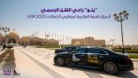 “يلو” راعيًا رسميًا للنقل في المعرض المصاحب لأعمال الندوة العالمية لمنظمي الاتصالات (GSR25)