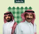 في اليوم الوطني الـ 95 ثلاث حفلات غنائية بتنظيم بنش مارك