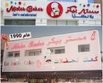 «مستر بيكر».. أكثر من ثلاثة عقود في صناعة الكيك وذكريات الاحتفال بالإمارات