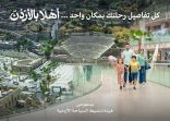 “أهلاً بالأردن”.. منصة رقمية جديدة تفتح أبواب السياحة والثقافة للأشقاء العرب