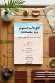 “أدبي جدة” يجمع أبحاث “قراءة النص 22” في إصدار جديد