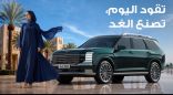 هيونداي تطلق حملة “تقود اليوم .. تصنع الغد” في السعودية بالتزامن مع دراسة جديدة حول صحة المرأة ودورها في قرارات التنقل