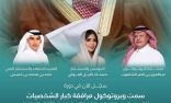 سمت العالمية للتدريب تطلق دورة متخصصة في بروتوكول زيارة ومرافقة كبار الشخصيات بالرياض