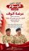 عرضة الولاء في مجلس السعيدي جسدت الالتفاف الشعبي خلف جلالة الملك