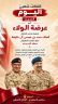 عرضة الولاء في مجلس السعيدي جسدت الالتفاف الشعبي خلف جلالة الملك