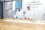 الشيخ محمد بن راشد يطلق وزارة اللامستحيل في مبادرة حكومية غير مسبوقة عالمياً