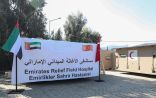 “المستشفى الميداني”.. الإمارات تؤمن الرعاية الطبية للمتضررين من زلزال تركيا