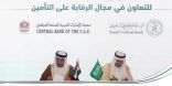 تفاهم بين مصرفي الإمارات والسعودية المركزيين للرقابة على التأمين