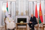 الشيخ محمد بن زايد يعقد جلسة محادثات مع رئيس بيلاروسيا