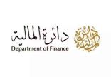 “مالية دبي” تنظم مؤتمراً دولياً للشراكة بين القطاعين العام والخاص أكتوبر المقبل